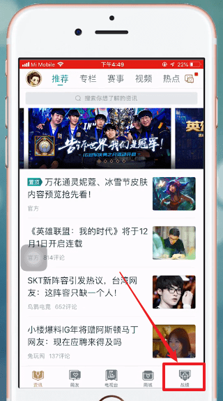 掌上英雄聯(lián)盟中查看裝備的具體操作步驟介紹