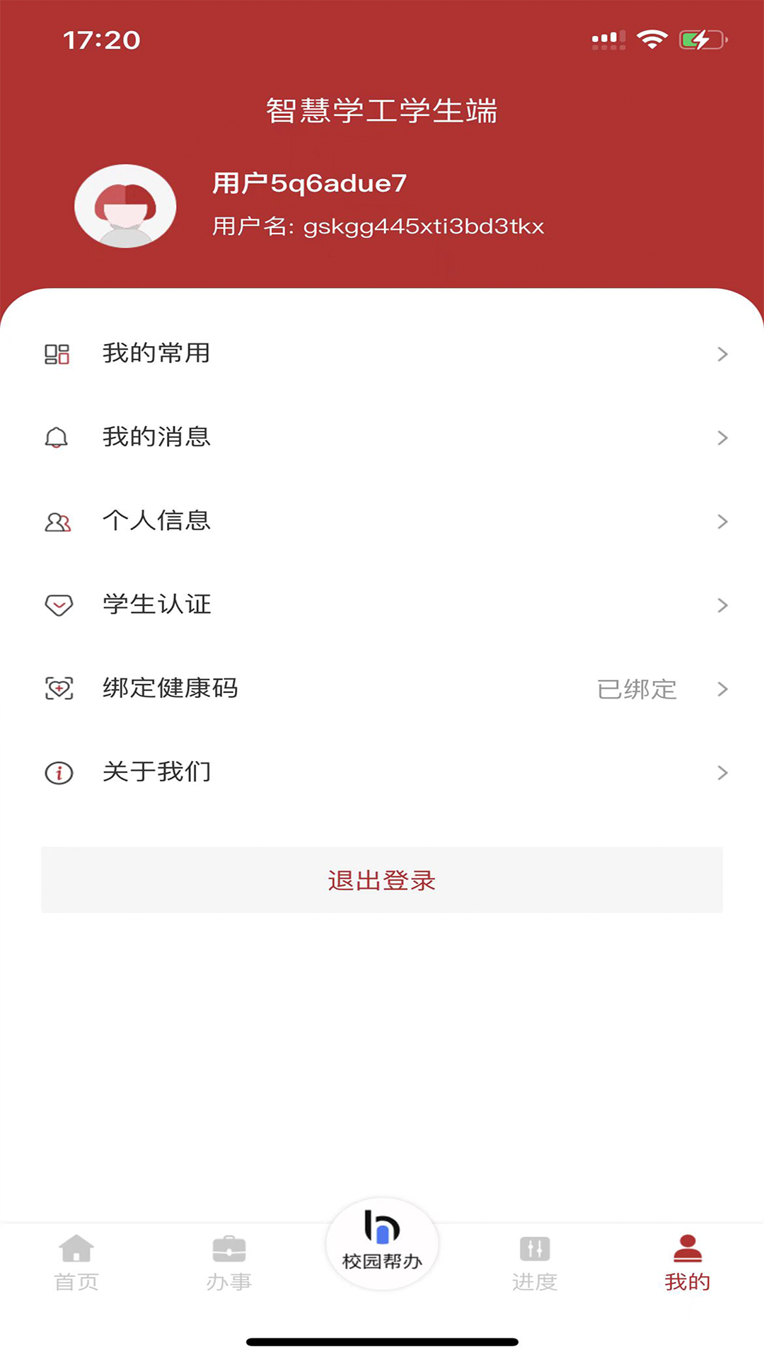 
智慧学工系统app
