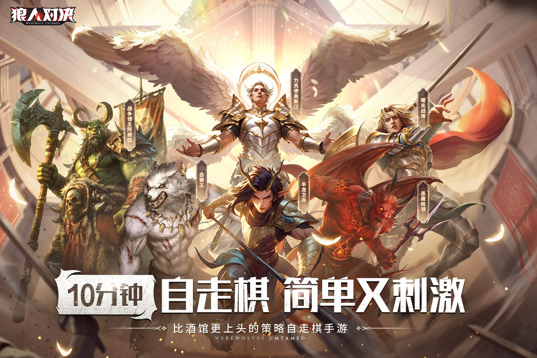 狼人對決截圖1