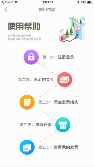票根app電子發(fā)票怎么開
