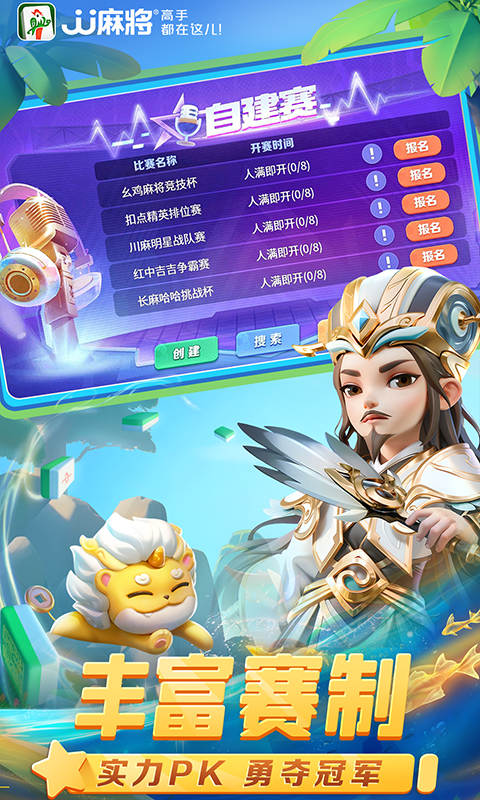 JJ麻將電腦版截圖3