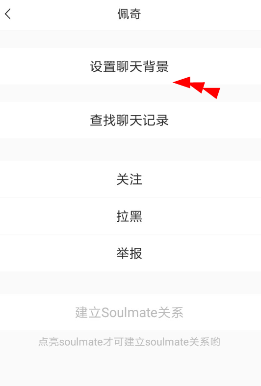 soul背景图怎么改图片