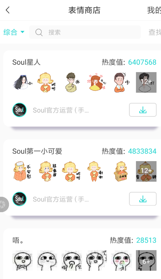 soul怎麼添加表情soul表情包怎麼下載不了