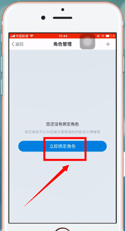 网易大神app中启动平安京的具体操作步骤