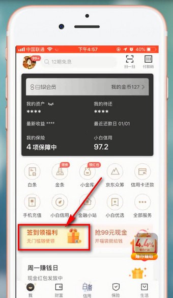 京东金融app中找到签到入口的具体操作方法