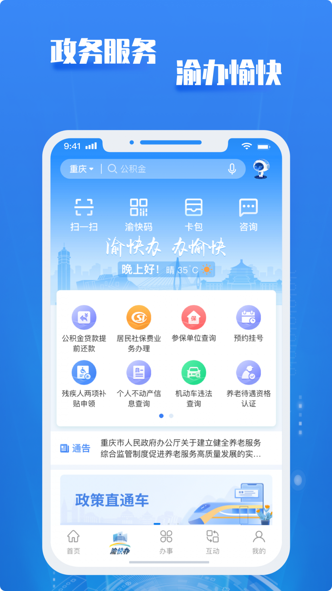 重庆市政府采购网app截图2
