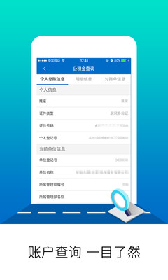 北京住房公积金app截图2