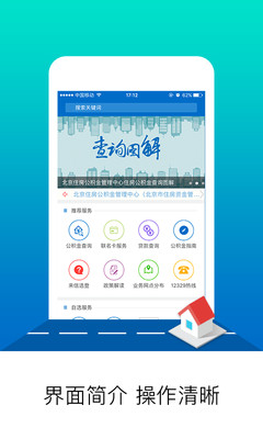 北京住房公积金app截图1