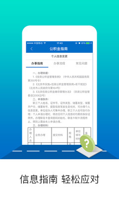 北京住房公积金app截图3