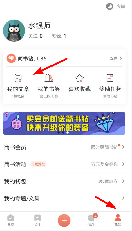 简书怎么更新文章 简书更新文章教程