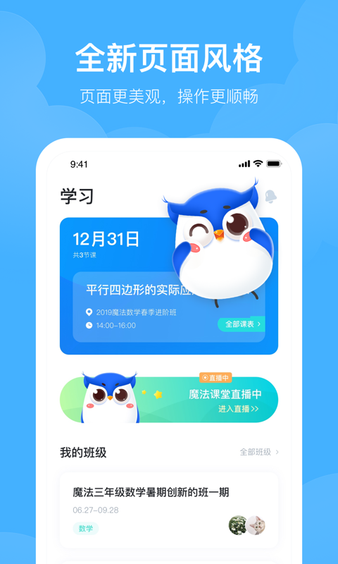 
未来魔法校家长端