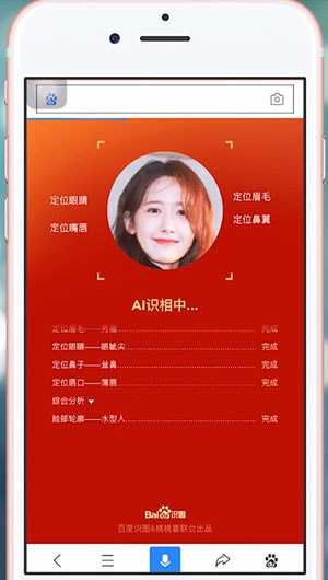 手机百度app中找到识图面相位置的具体操作方法