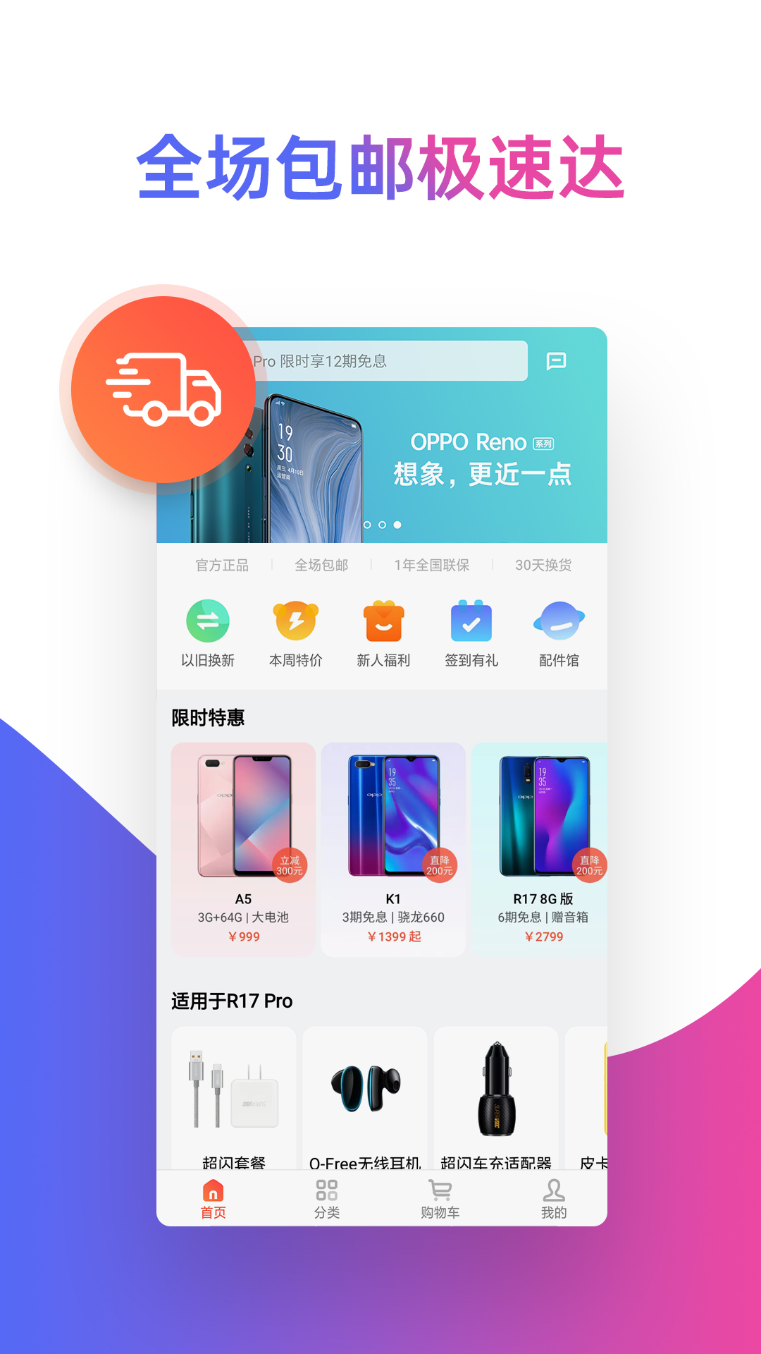 OPPO商城app截图4