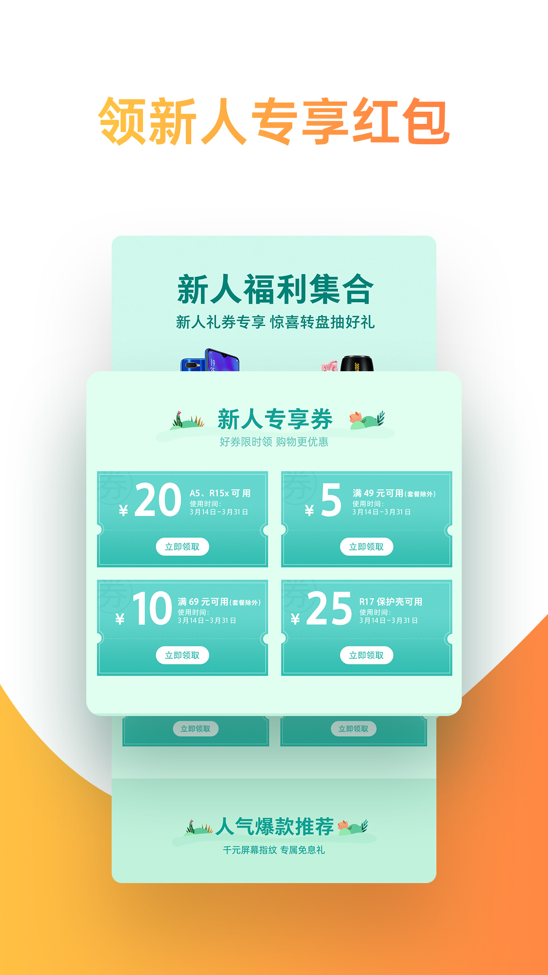 OPPO商城app截图2