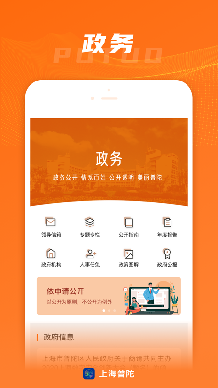 上海普陀app截图1