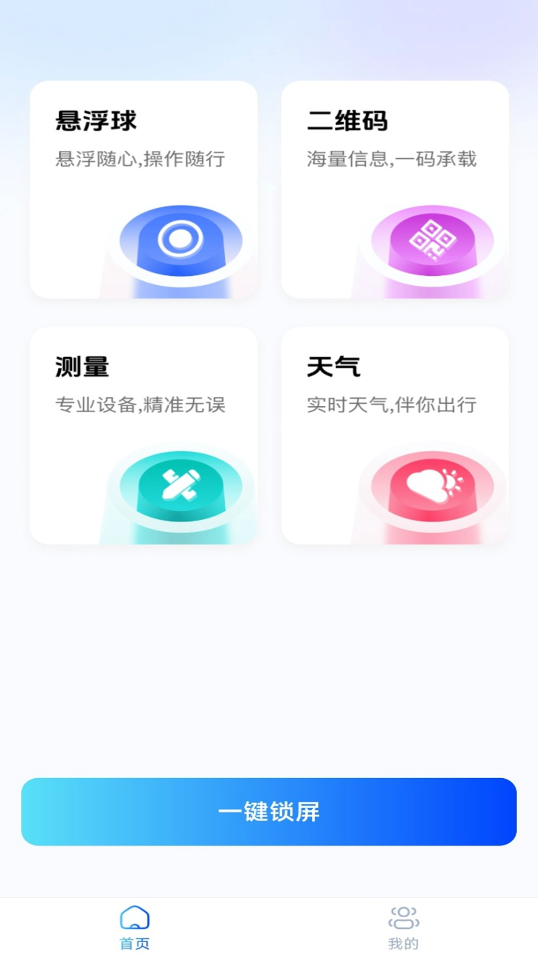
一键锁屏快捷app