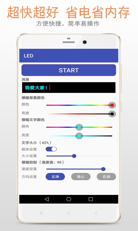 LED字幕屏app电脑版截图1