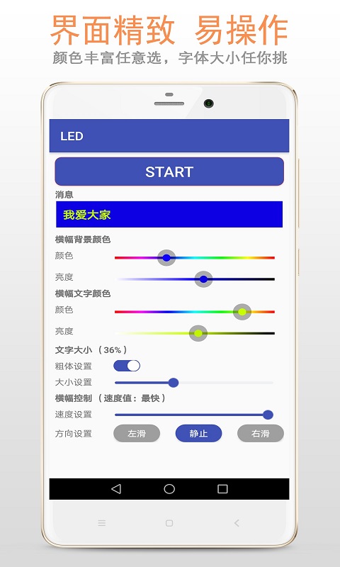 LED字幕屏app电脑版截图2