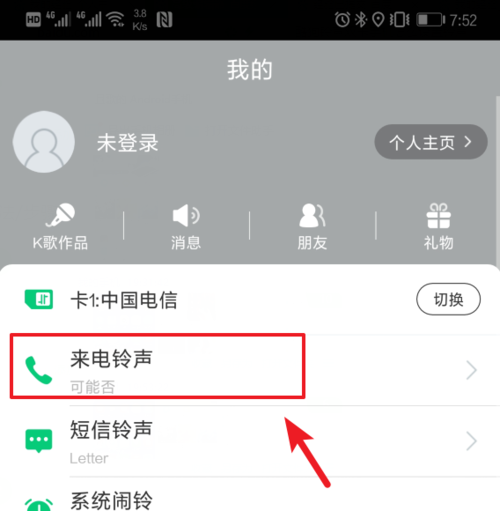 酷狗铃声设置双卡铃声的图文操作截图