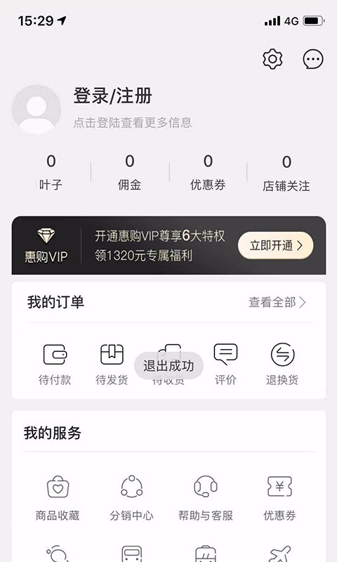 绿叶惠购安卓版官方下载app