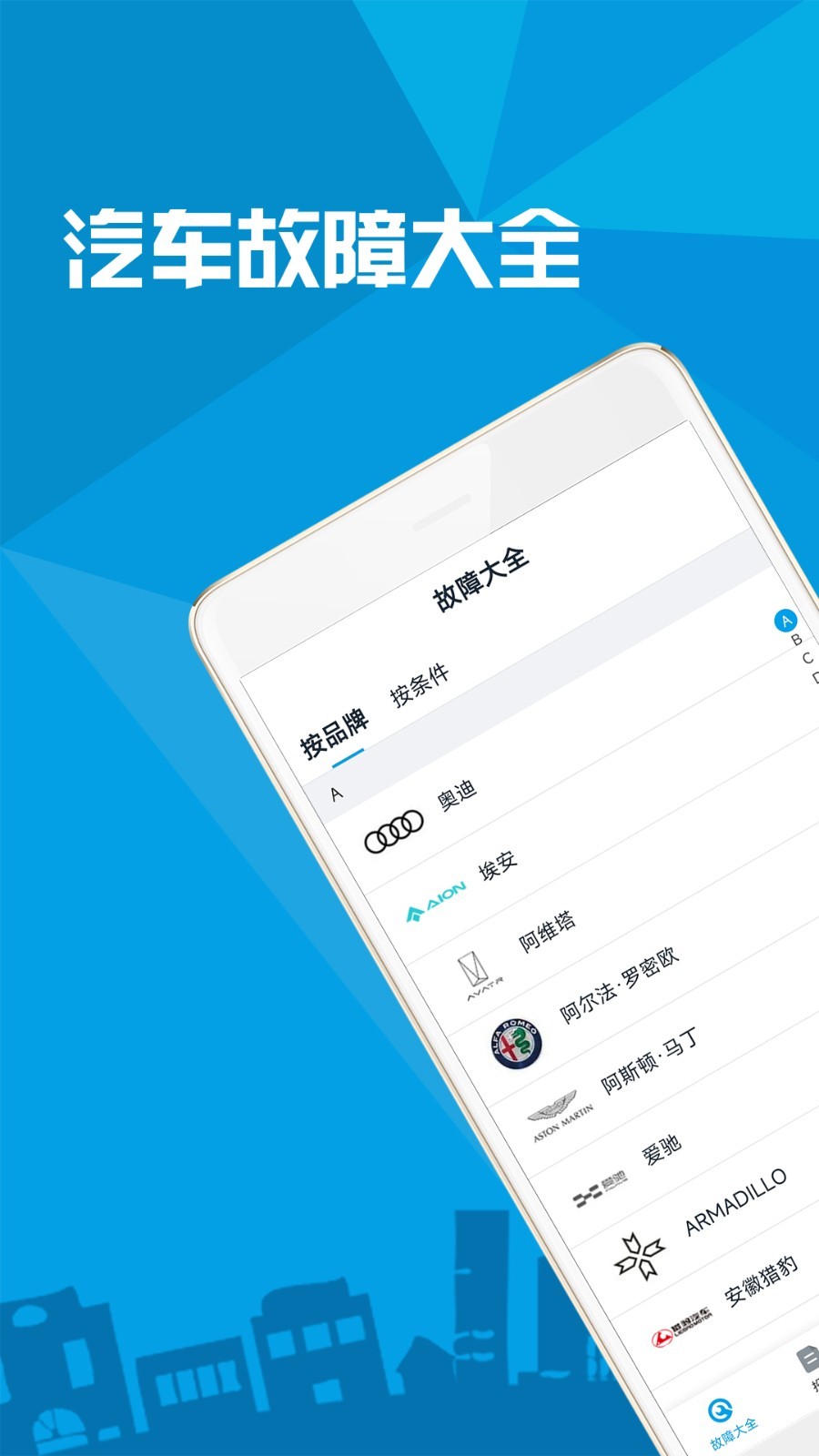 汽車故障大全app電腦版截圖1