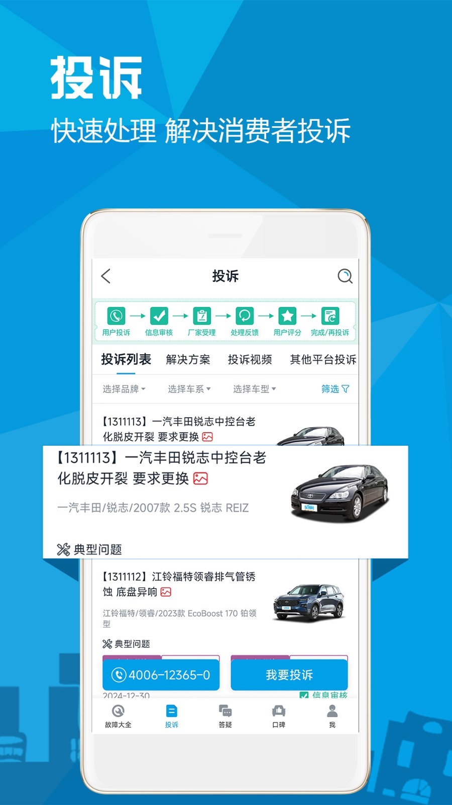 汽車故障大全app電腦版截圖4