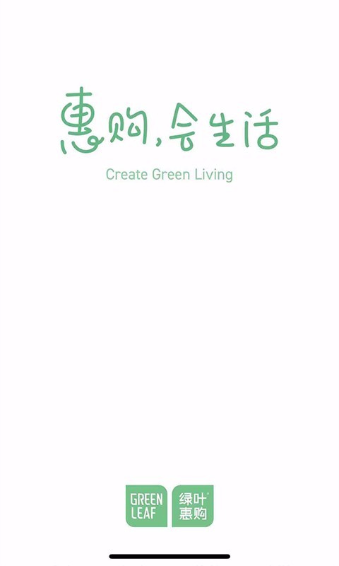 绿叶惠购安卓版app最新版