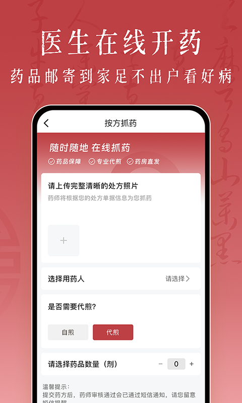 沁方中医预约挂号截图4