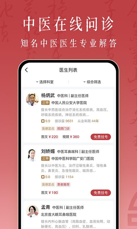 沁方中医预约挂号截图2