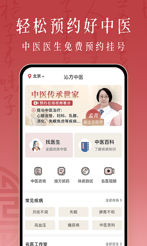 沁方中医预约挂号截图1