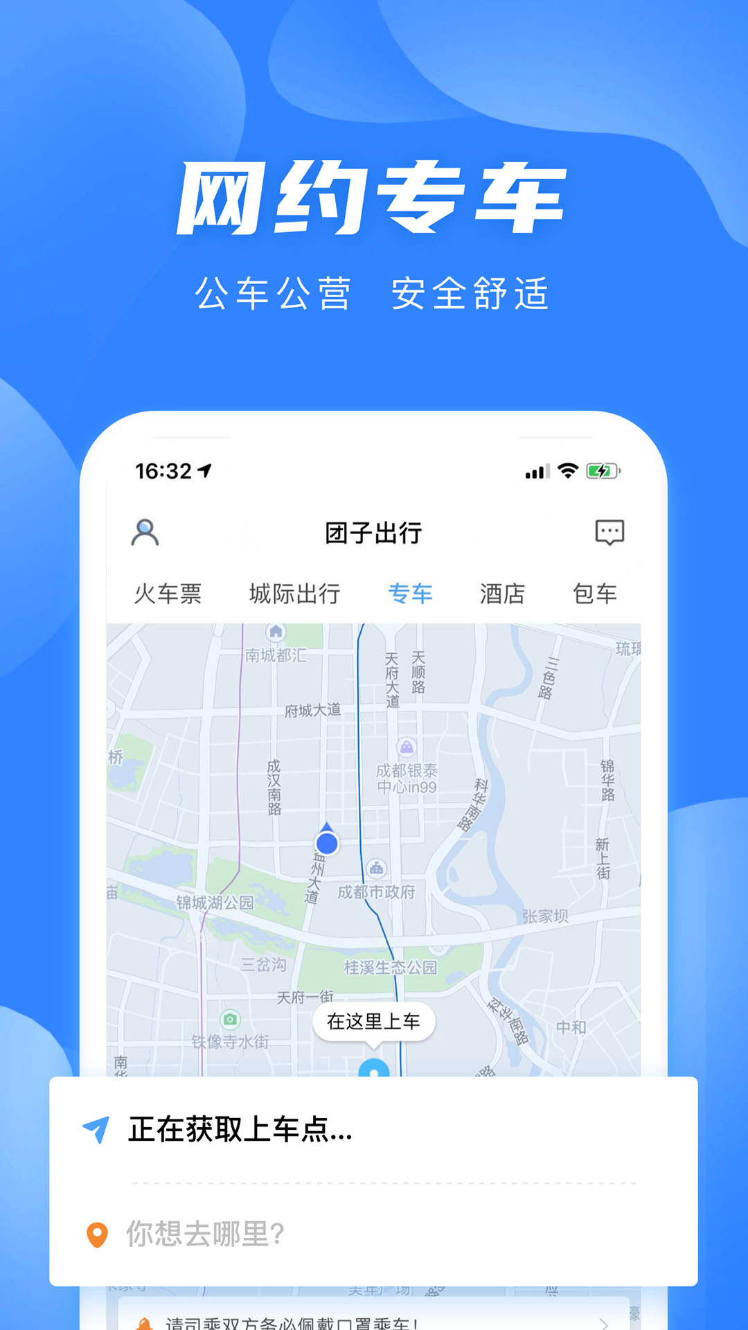 四川汽车客运票务网app截图4