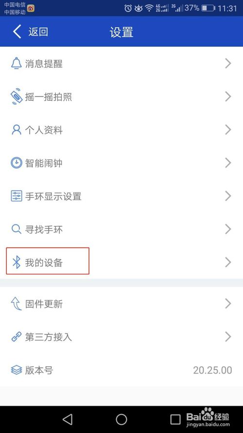 优活手环app