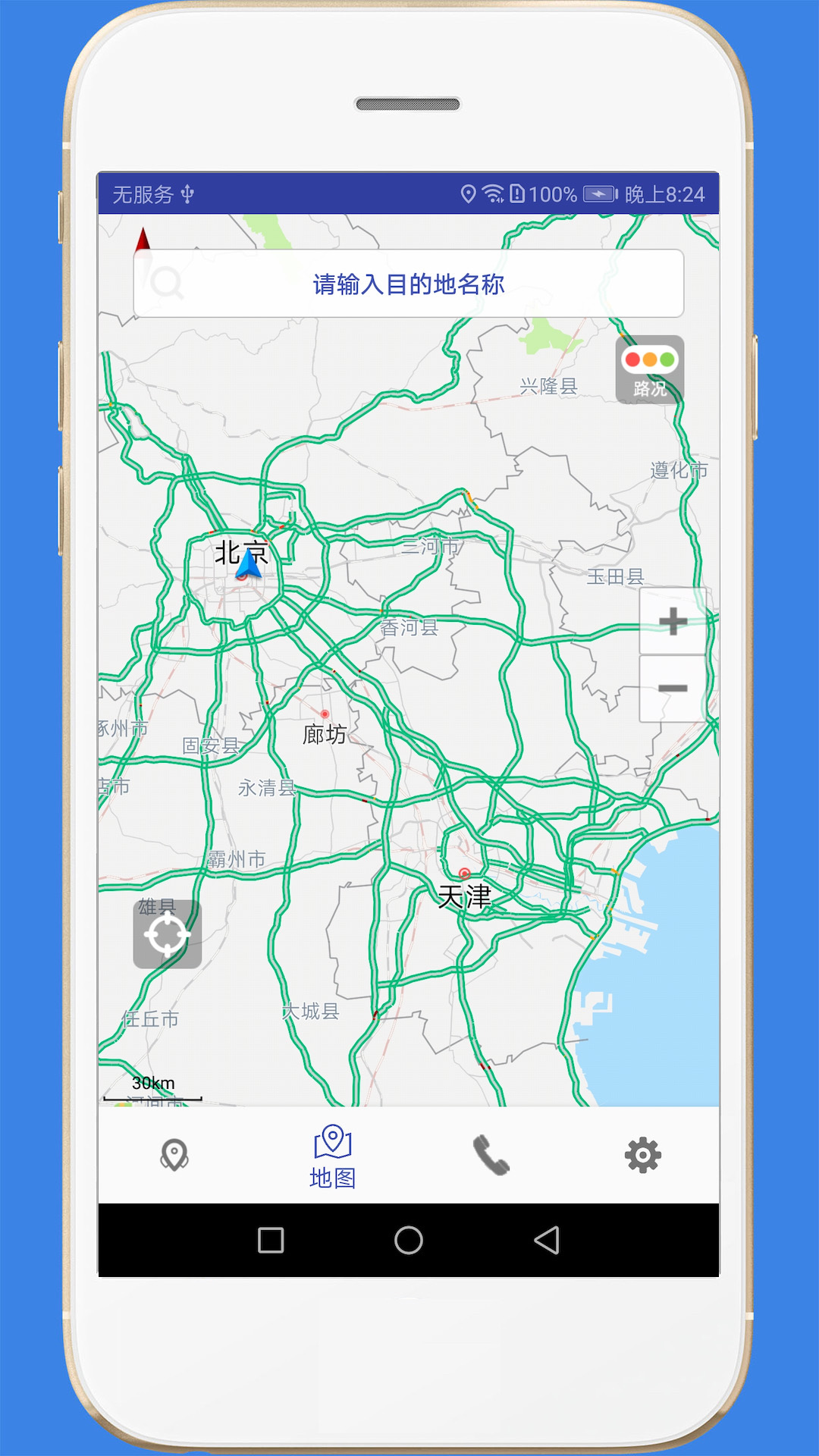 高速路況app電腦版截圖2