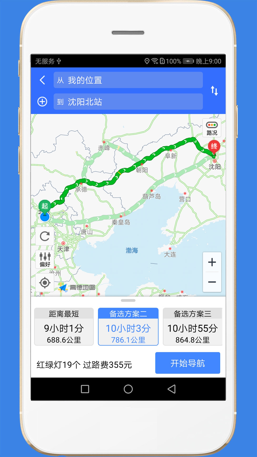 高速路況app電腦版截圖4