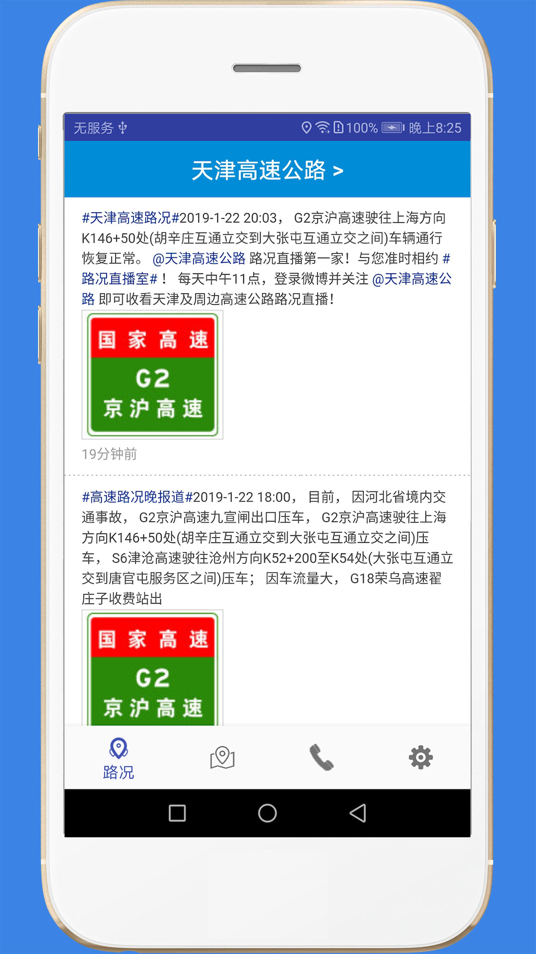 高速路況app電腦版截圖1