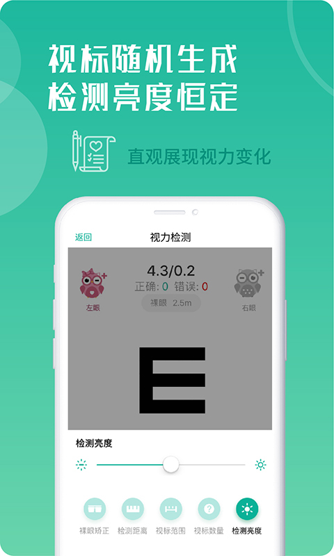 超级视力表安卓版安卓版和iOS版