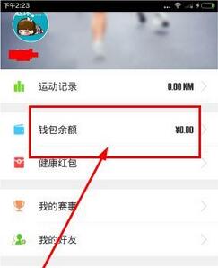 在咪咕善跑APP中将钱包余额提现的步骤介绍
