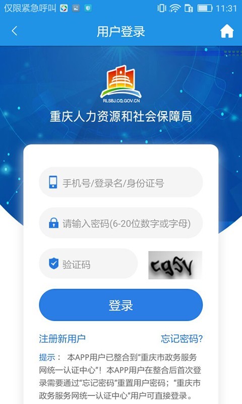 重庆人社app截图2