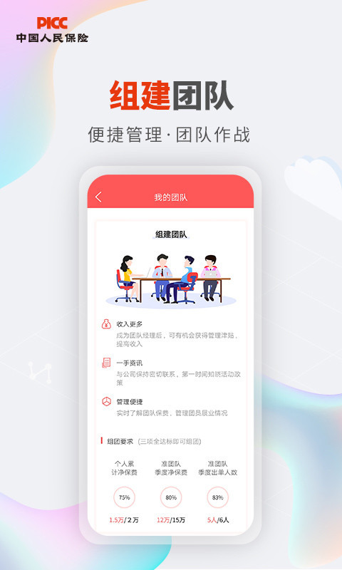 人保V盟截图4