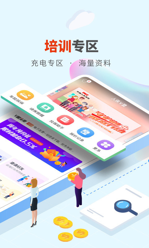 人保V盟截图2