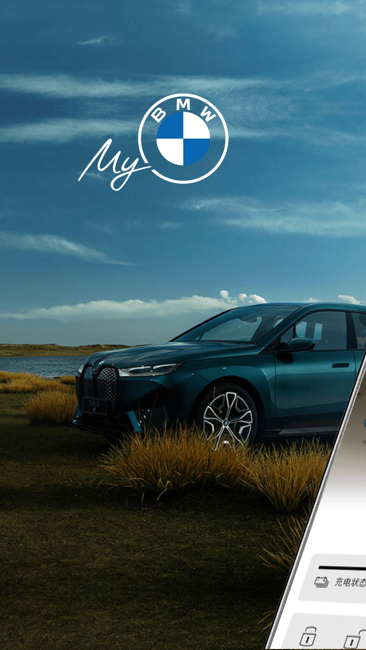 My BMW app電腦版截圖1