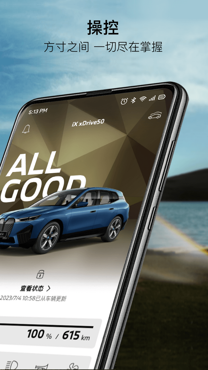 My BMW app電腦版截圖2