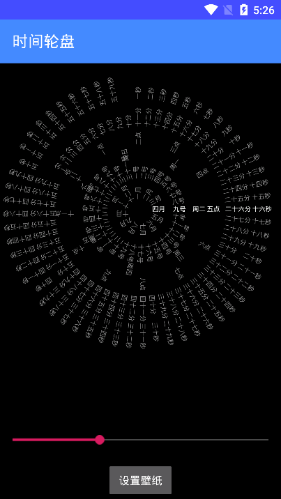 时间轮盘下载 时间轮盘动态壁纸下载 时间轮盘app官方21免费