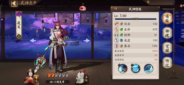 阴阳师夜叉御魂搭配推荐 夜叉御魂搭配介绍