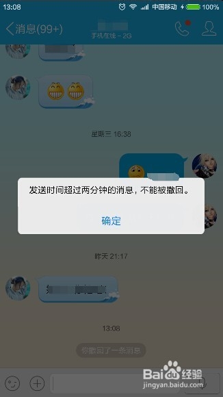 qq聊天消息怎么撤回撤回方法介绍