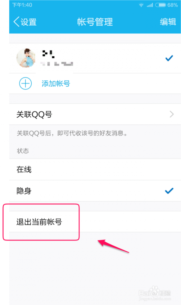 qq怎么退出登录 退出登录教程