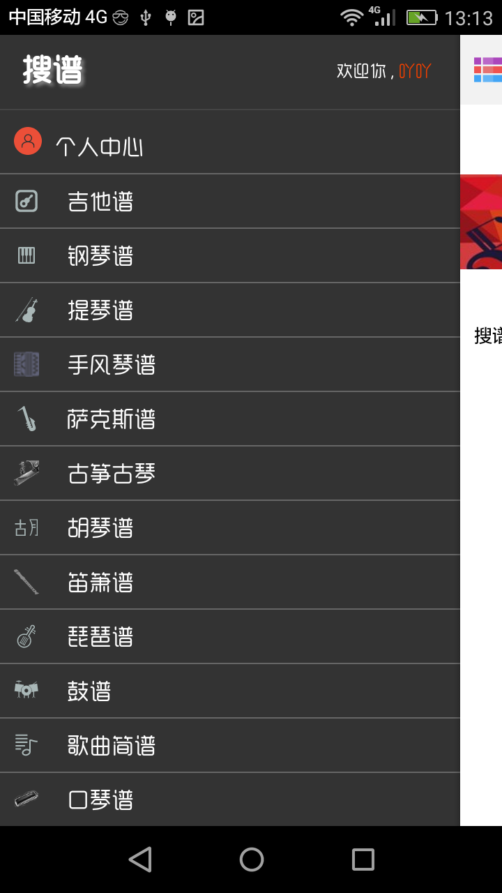 搜谱网 下载-搜谱网歌曲简谱下载-搜谱助手下载安装官方版app