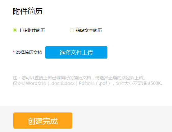 智联招聘附件简历_智联招聘的简历怎么上传word文档附件啊(2)