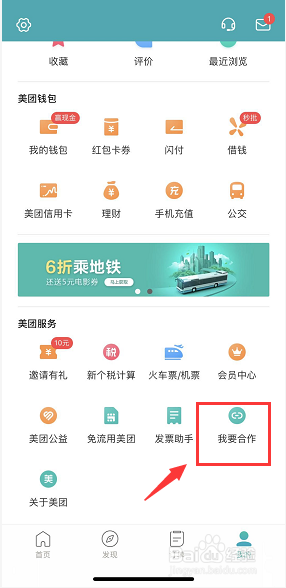 怎么注册美团的商家地址