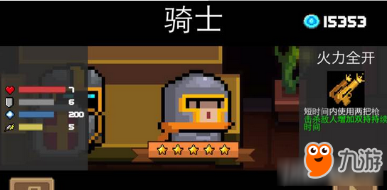 元气骑士角色选择哪个好 最强角色选择推荐